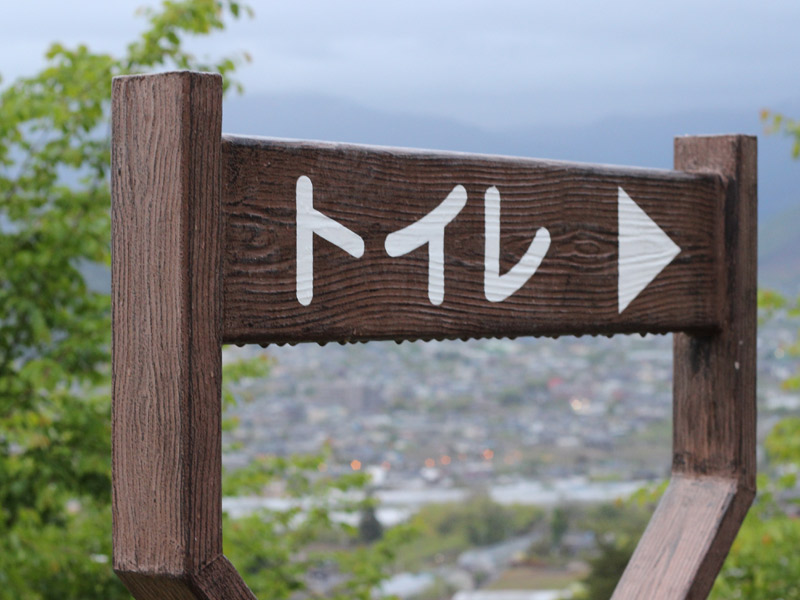 トイレが水漏れ