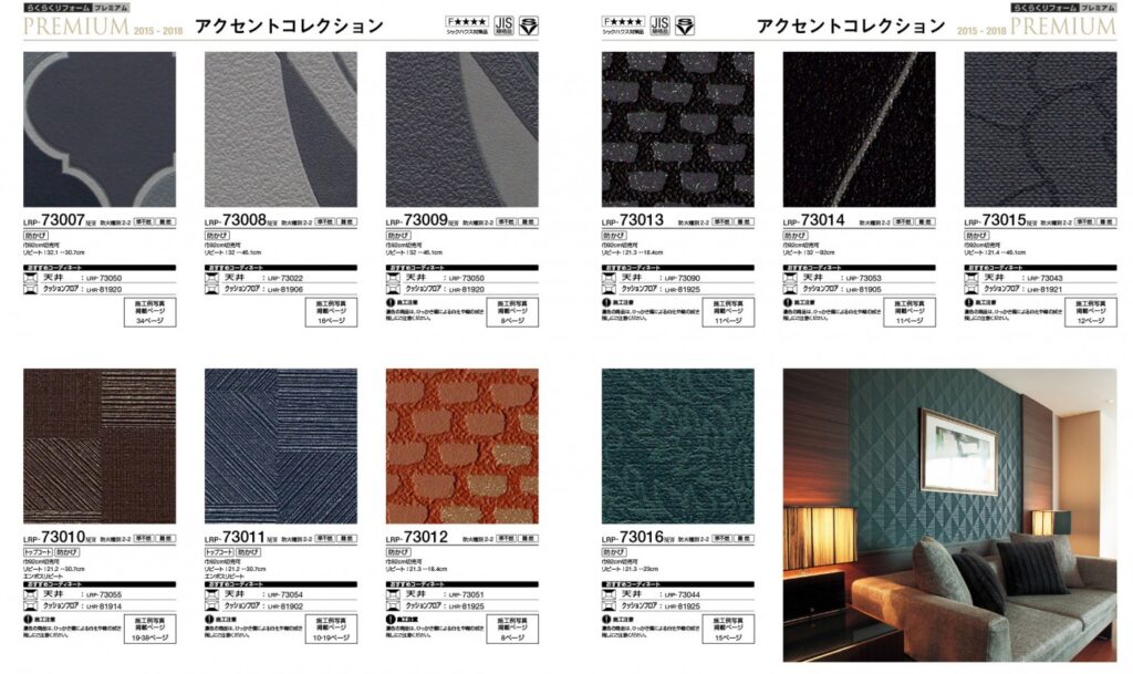 壁紙は2年に1度、リニューアルし廃番商品もあり。