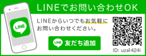 ラインでお問い合わせは、こちらからQRコードを読み取りください。