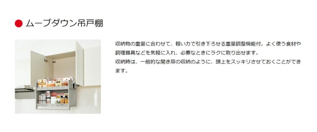 吊戸棚の商品ページ画像