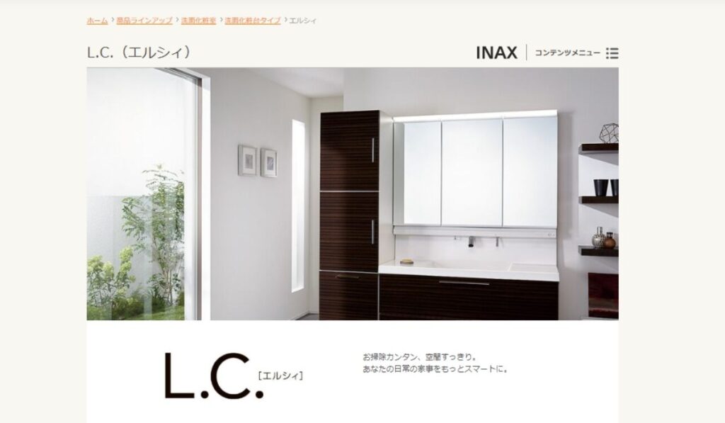 リクシル「L.C.シリーズ」のウェブサイトのキャプチャ画像