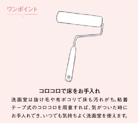 洗面室_コロコロで床をお手入れ