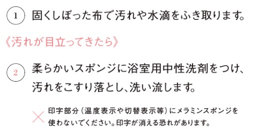 洗面室の水栓金具_お手入れの仕方