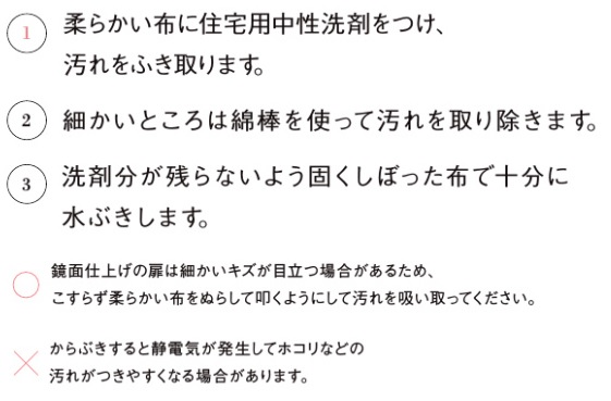 洗面室キャビネット_お手入れの仕方