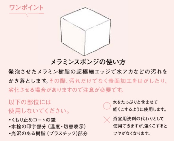 洗面室_メラミンスポンジの使い方