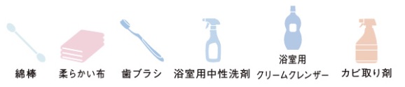 洗面室_洗面器とボウルの継ぎ目_用意する物