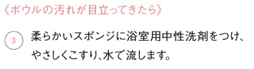 洗面器・排水口_お手入れの仕方_ボウルの汚れが目立ってきたら