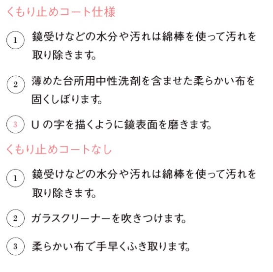洗面化粧台_鏡のお手入れの仕方