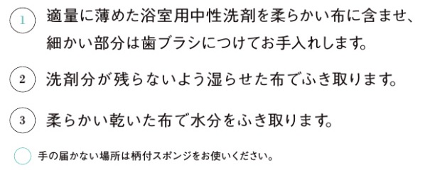 浴室ドア_お手入れの仕方