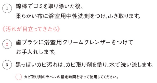 洗面室_洗面器とボウルの継ぎ目_手入れの仕方