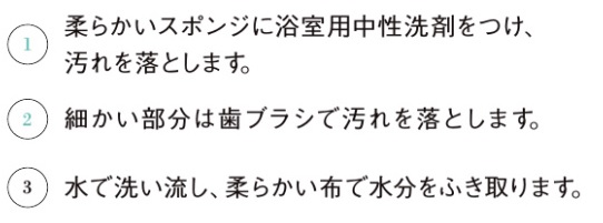 浴室風呂のフタ_お手入れの仕方