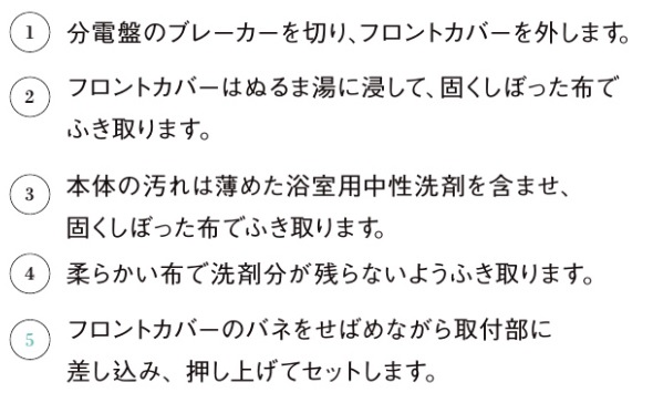 浴室換気扇_お手入れの仕方