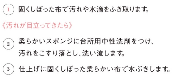 洗面室カウンター_お手入れの仕方