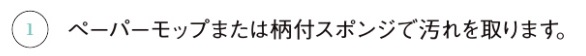 浴室天井_お手入れの仕方