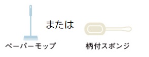 浴室天井_用意する物