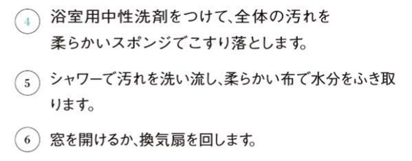 浴室壁・床のお手入れの仕方_汚れが目立ってきたら