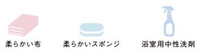 浴室照明_用意する物