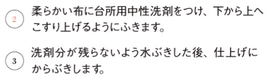 キッチンパネル_お手入れの仕方_汚れが目立ってきたら