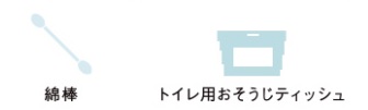 トイレすき間_用意する物