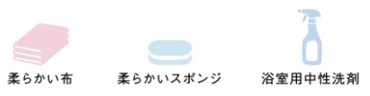 浴室収納部・カウンター用意する物