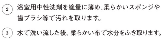 浴室握りバー・タオル掛け_お手入れの仕方_汚れが目立ってきたら