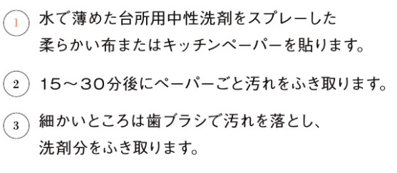 キッチン湿布法_お手入れの仕方