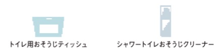 トイレノズル_用意する物