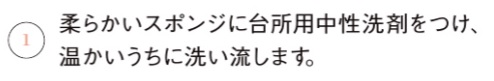 キッチングリル_お手入れの仕方