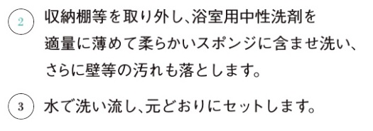 浴室収納部・カウンター_お手入れの仕方_汚れが目立ってきたら