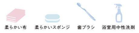 浴室握りバー・タオル掛け_用意する物