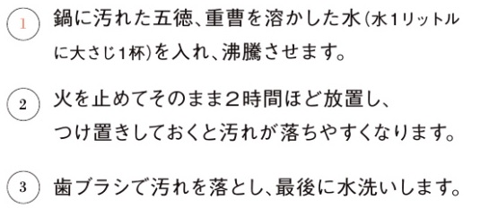 キッチン煮洗い_お手入れの仕方