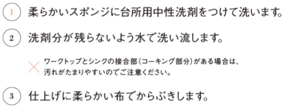 キッチンシンク_お手入れの仕方