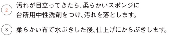 キッチンワークトップ_お手入れの仕方_汚れが目立ってきたら