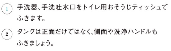トイレタンク_お手入れの仕方