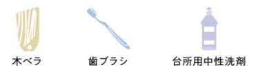 キッチンつけ置き法_用意する物
