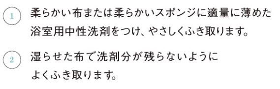 浴室照明_お手入れの仕方