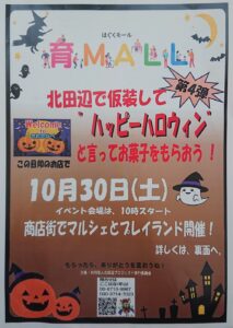 ハロウィンイベントチラシ
