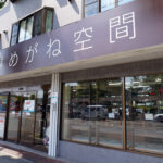 めがね空間 尼崎園田店